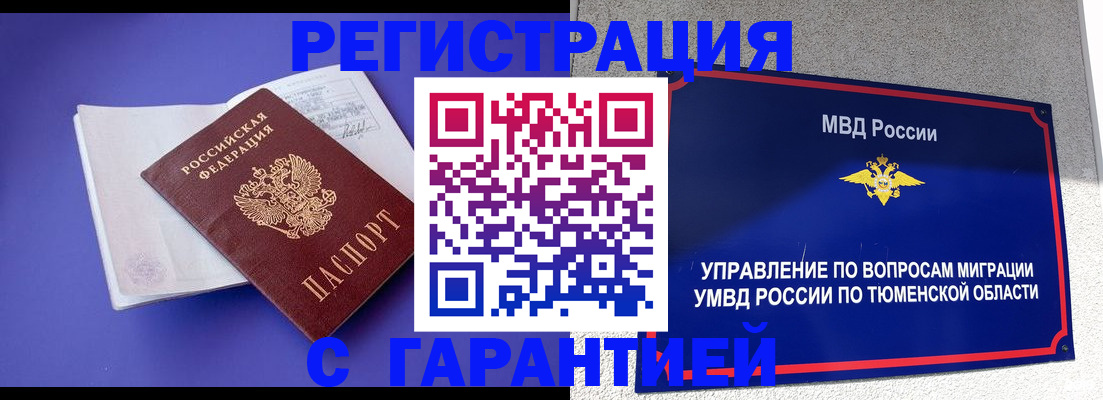 миграционный учет в Семилуках
