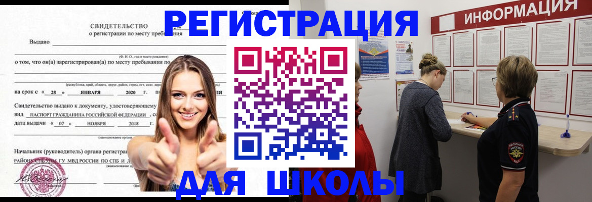 прописка ребенка в Семилуках