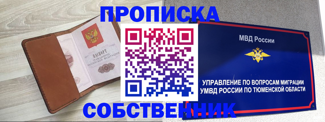 временная регистрация в Семилуках